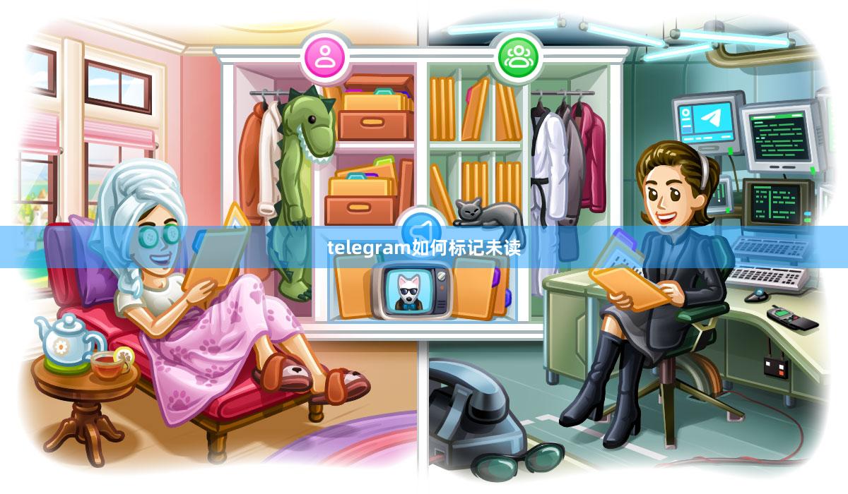 telegram如何标记未读