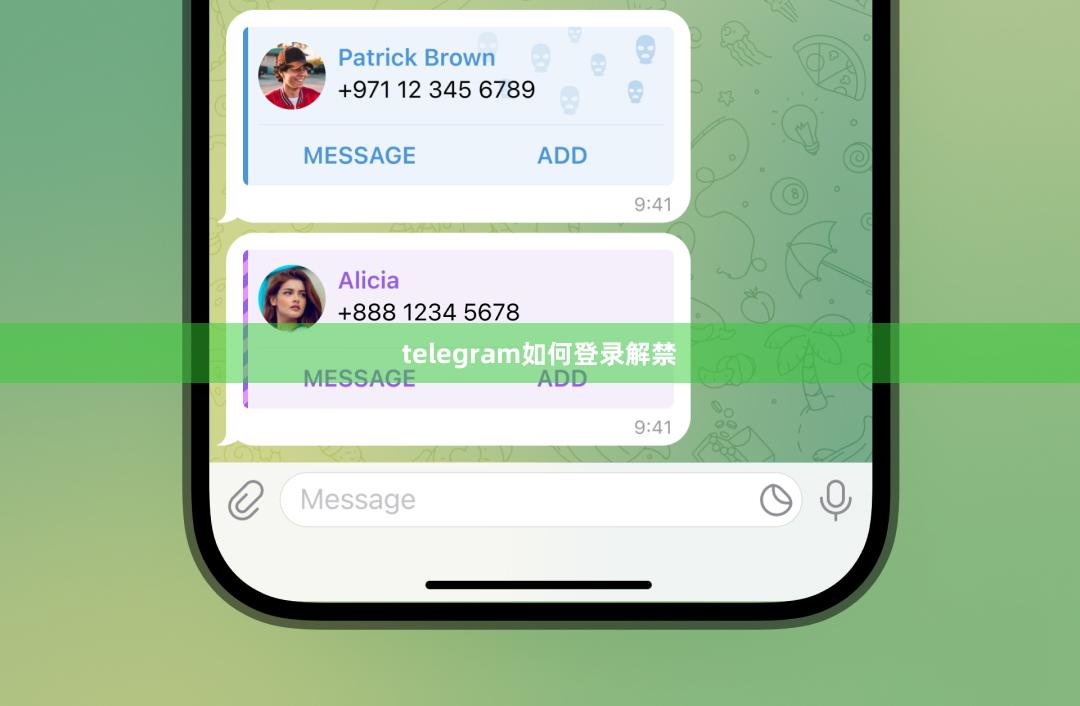 telegram如何登录解禁