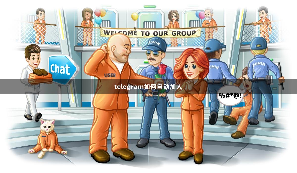 telegram如何自动加人