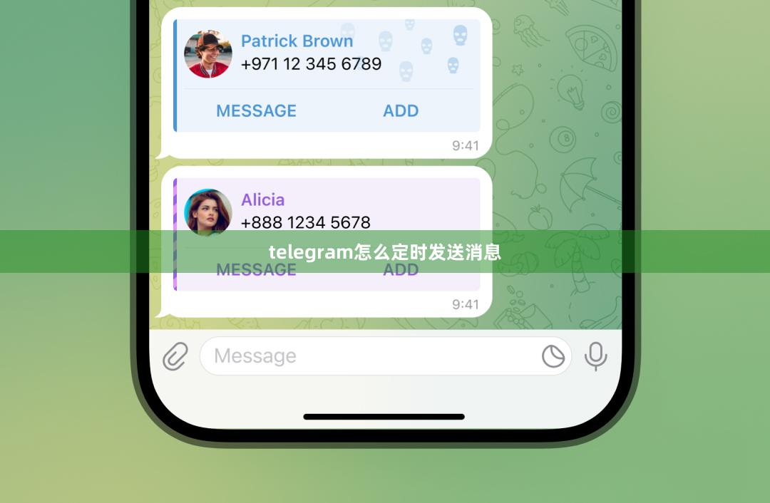 telegram怎么定时发送消息